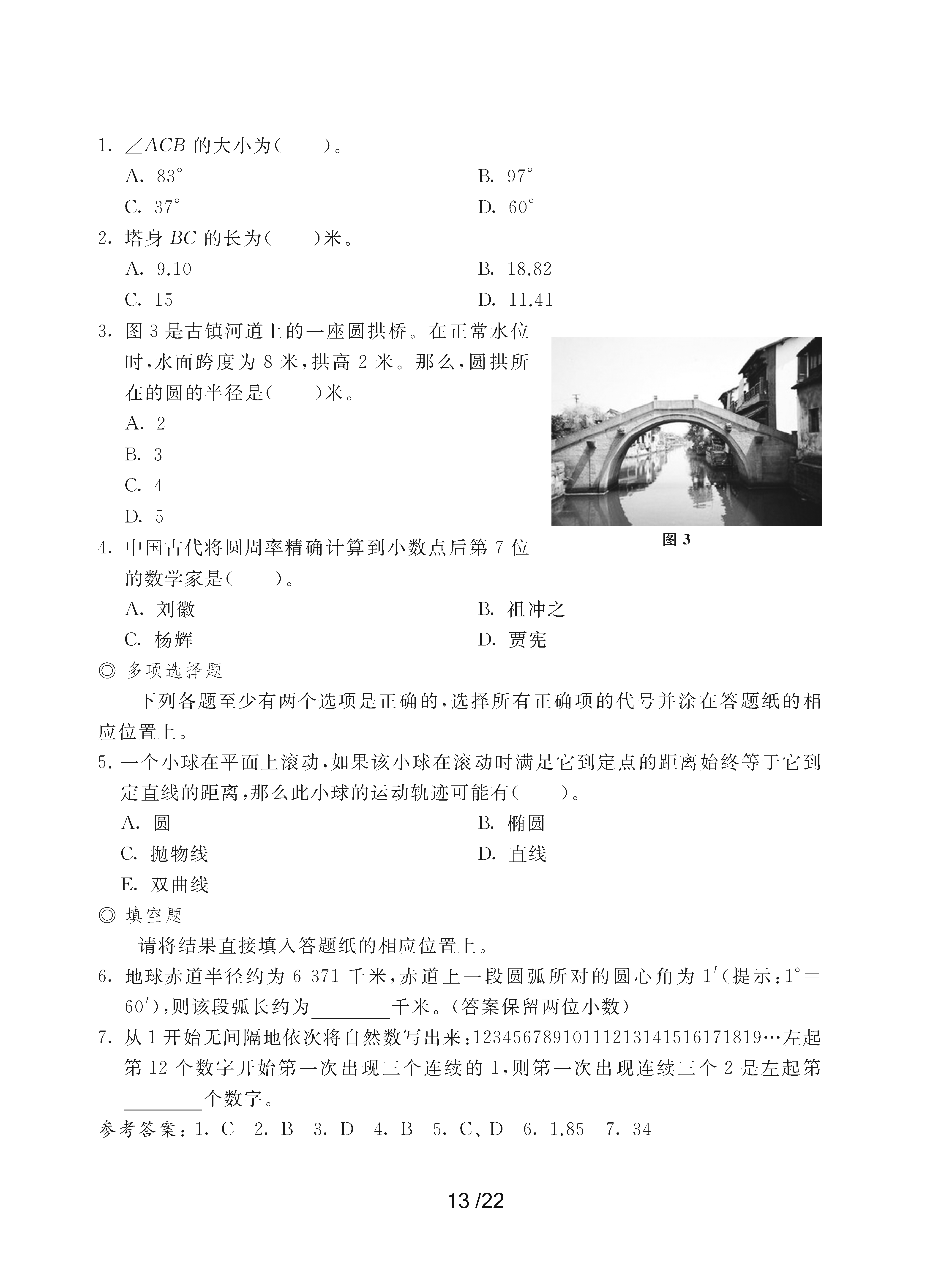 2023年上海市部分普通高校专科层次依法自主招生考试-AK体育适应性测试考纲_页面_13.png