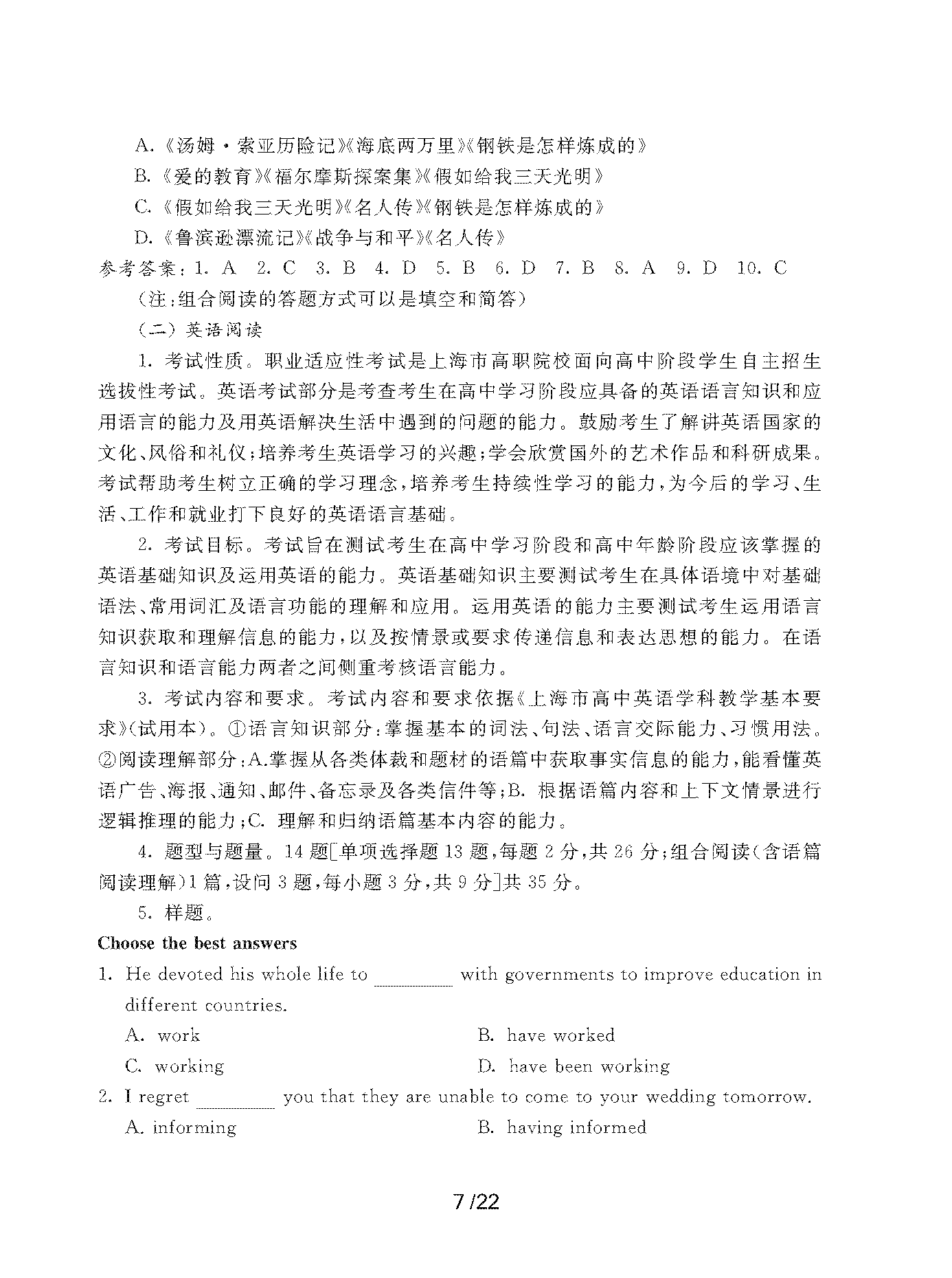 2023年上海市部分普通高校专科层次依法自主招生考试-AK体育适应性测试考纲_页面_07.png